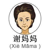 XieMama