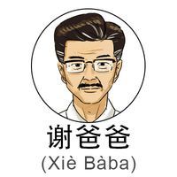 XieBaba