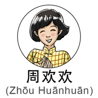 60yrZhouHuanhuan