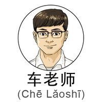 CheLaoshi