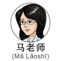 MaLaoshi