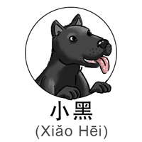 60yrXiaoHei