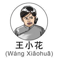 60yrWangXiaohua